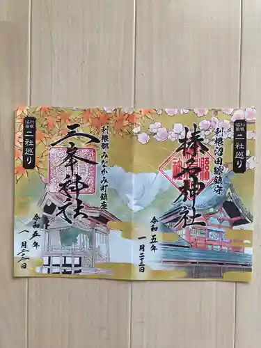 三峯神社の御朱印