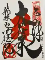 功徳院 東京別院(東京都)