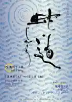 金蛇水神社(宮城県)