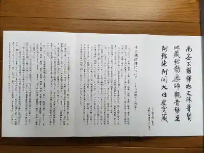 神戸十三仏_帳面_内_鏑射寺