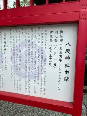 仙台八坂神社(宮城県)