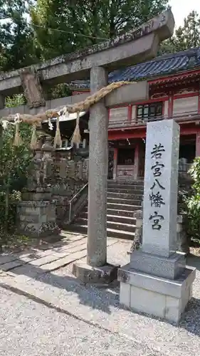 若宮八幡宮の鳥居