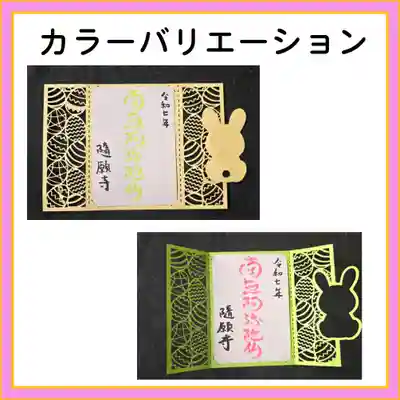 隨願寺(三重県)