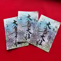 和泉國一之宮 大鳥大社の御朱印