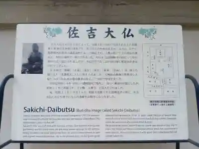 佐吉大仏（大佛寺）(岐阜県)