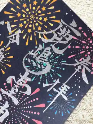 銀色で揮毫しています。