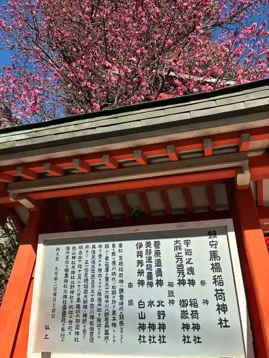 馬橋稲荷神社(東京都)
