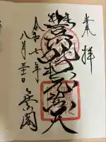 豊川閣 妙厳寺(愛知県)