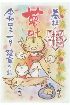 今月の書き置き御朱印（建寅月詣）