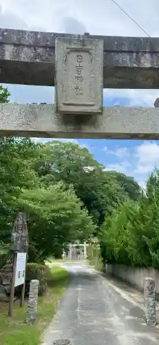 日吉神社(福岡県)