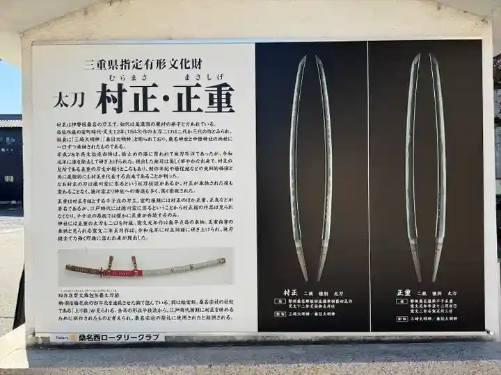 桑名宗社(春日神社)(三重県)