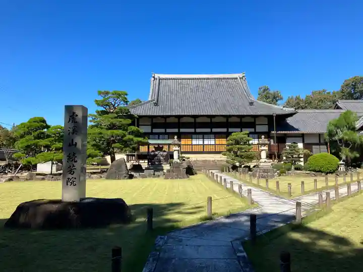 続芳院(岐阜県)