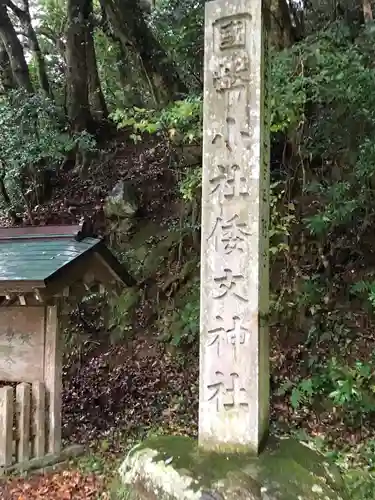 倭文神社(鳥取県)