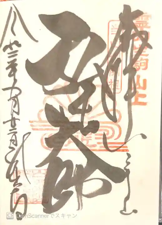 龍光寺の御朱印