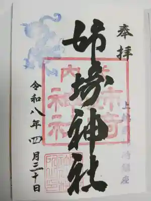 姉埼神社の{uncategorized: "未分類", other: "その他", undefined: "問題あり", building: "その他建物", grave: "お墓", sacred_gate: "鳥居", guardian: "狛犬", statue: "像", buddha: "仏像", history: "歴史", nature: "自然", garden: "庭園", animal: "動物", pagoda: "塔", temizu: "手水舎", mountain_gate: "山門・神門", sanctuary: "本殿・本堂", subordinate: "末社・摂社", art: "芸術", scenery: "景色", jizo: "地蔵", ema: "絵馬", goshuin: "御朱印", omikuji: "おみくじ", items: "授与品その他", amulet: "お守り", goshuincho: "御朱印帳", eats: "食事", festival: "お祭り", votive_dance: "神楽", shichigosan: "七五三参", wedding: "結婚式", experience: "体験その他", initially: "初詣", around: "周辺", anti_infection: "感染症対策"}