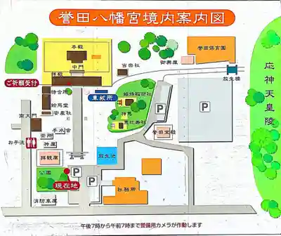 誉田八幡宮のその他建物