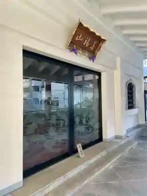 盛泰寺の{uncategorized: "未分類", other: "その他", undefined: "問題あり", building: "その他建物", grave: "お墓", sacred_gate: "鳥居", guardian: "狛犬", statue: "像", buddha: "仏像", history: "歴史", nature: "自然", garden: "庭園", animal: "動物", pagoda: "塔", temizu: "手水舎", mountain_gate: "山門・神門", sanctuary: "本殿・本堂", subordinate: "末社・摂社", art: "芸術", scenery: "景色", jizo: "地蔵", ema: "絵馬", goshuin: "御朱印", omikuji: "おみくじ", items: "授与品その他", amulet: "お守り", goshuincho: "御朱印帳", eats: "食事", festival: "お祭り", votive_dance: "神楽", shichigosan: "七五三参", wedding: "結婚式", experience: "体験その他", initially: "初詣", around: "周辺", anti_infection: "感染症対策"}