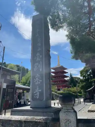 高幡不動尊　金剛寺(東京都)