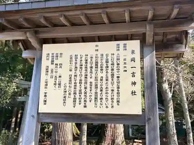 泉岡一言神社(福井県)