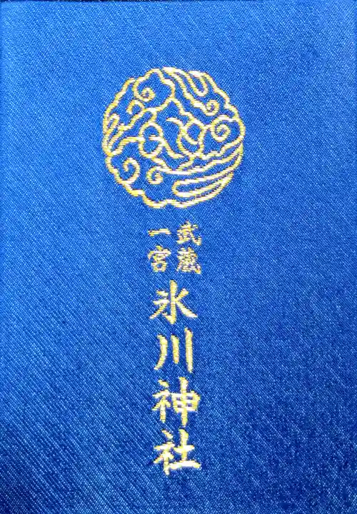 武蔵一宮氷川神社の御朱印帳