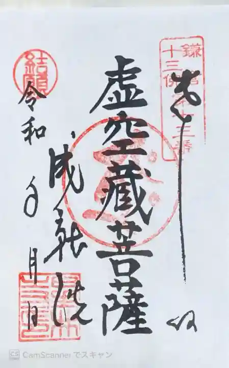 成就院の御朱印