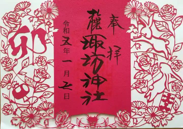 札幌諏訪神社の御朱印