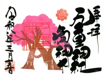 九重神社の御朱印 2026年03月