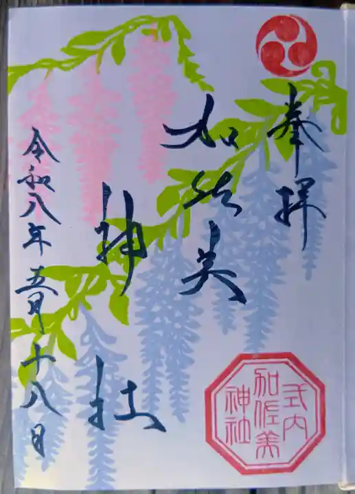 加佐美神社の{uncategorized: "未分類", other: "その他", undefined: "問題あり", building: "その他建物", grave: "お墓", sacred_gate: "鳥居", guardian: "狛犬", statue: "像", buddha: "仏像", history: "歴史", nature: "自然", garden: "庭園", animal: "動物", pagoda: "塔", temizu: "手水舎", mountain_gate: "山門・神門", sanctuary: "本殿・本堂", subordinate: "末社・摂社", art: "芸術", scenery: "景色", jizo: "地蔵", ema: "絵馬", goshuin: "御朱印", omikuji: "おみくじ", items: "授与品その他", amulet: "お守り", goshuincho: "御朱印帳", eats: "食事", festival: "お祭り", votive_dance: "神楽", shichigosan: "七五三参", wedding: "結婚式", experience: "体験その他", initially: "初詣", around: "周辺", anti_infection: "感染症対策"}