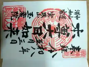 玉蔵院の御朱印 2026年05月