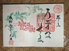 阿邪訶根神社の御朱印