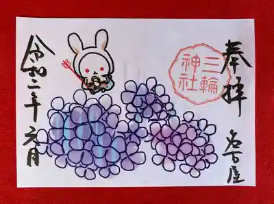紫陽花の御朱印。赤い矢は神さまの縁結びの道具。