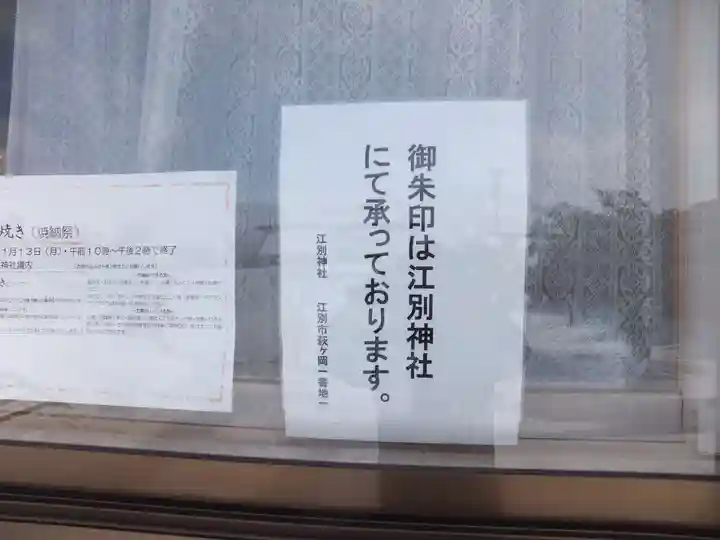 豊幌神社のその他建物