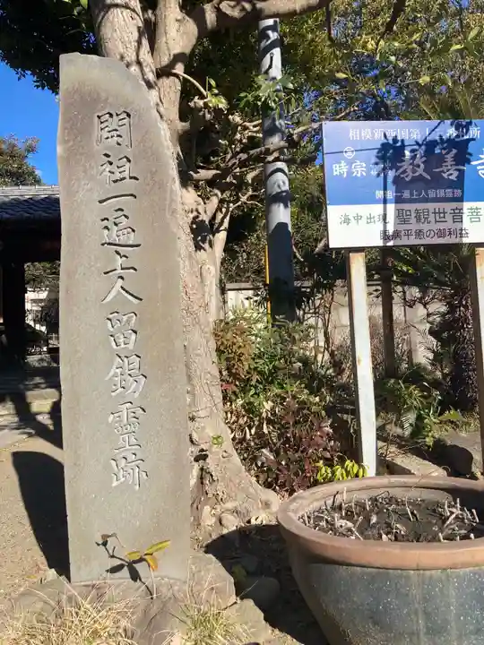 教善寺(神奈川県)