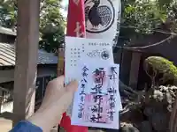 師岡熊野神社(神奈川県)