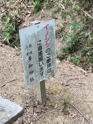 多和神社のその他建物