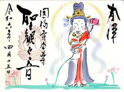 円福寺の御朱印