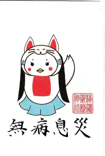 横浜御嶽神社(神奈川県)