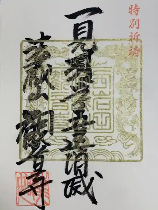 観音寺(大阪府)