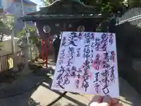 菊名池弁財天の御朱印