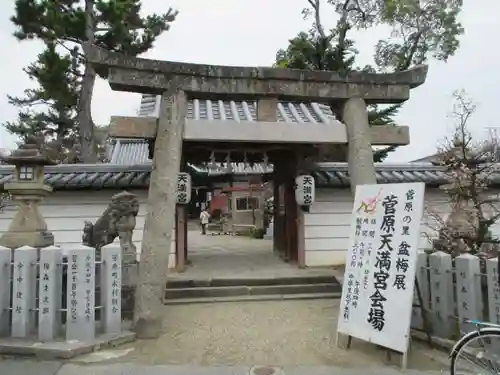 菅原天満宮（菅原神社）の鳥居