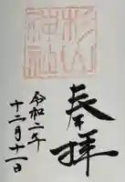 蒔田杉山神社の御朱印