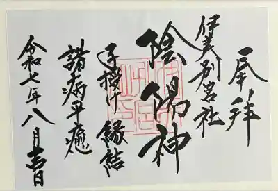 伊美別宮社(大分県)