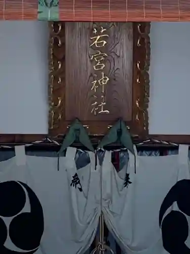 若宮神社のその他建物