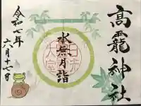 日光大室高龗神社(栃木県)