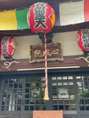 心城院(東京都)