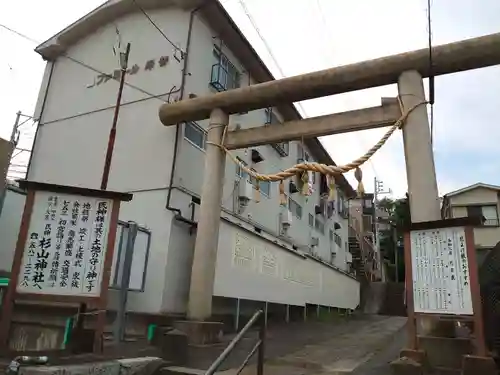 生麦杉山神社の鳥居