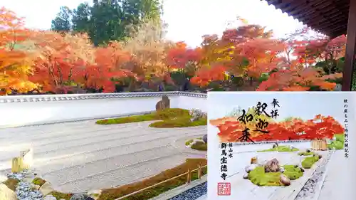 宝徳寺の御朱印