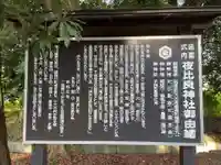 夜比良神社の歴史