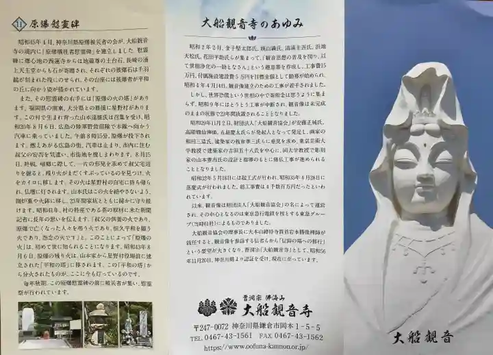 大船観音寺(神奈川県)