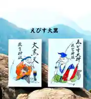 瀧宮神社の御朱印